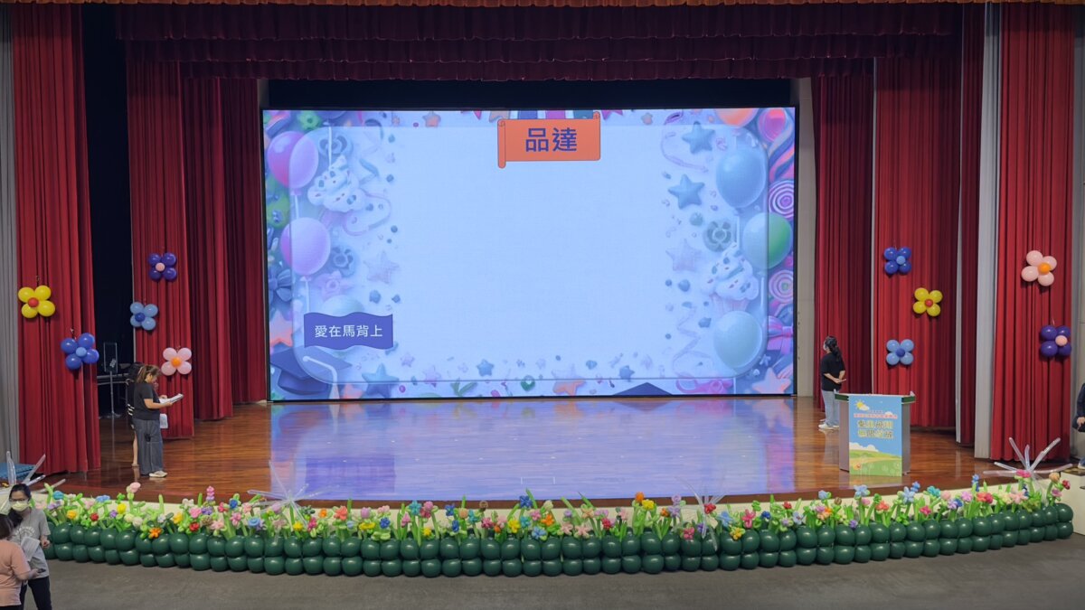 2025061508393862 花叢舞台佈置