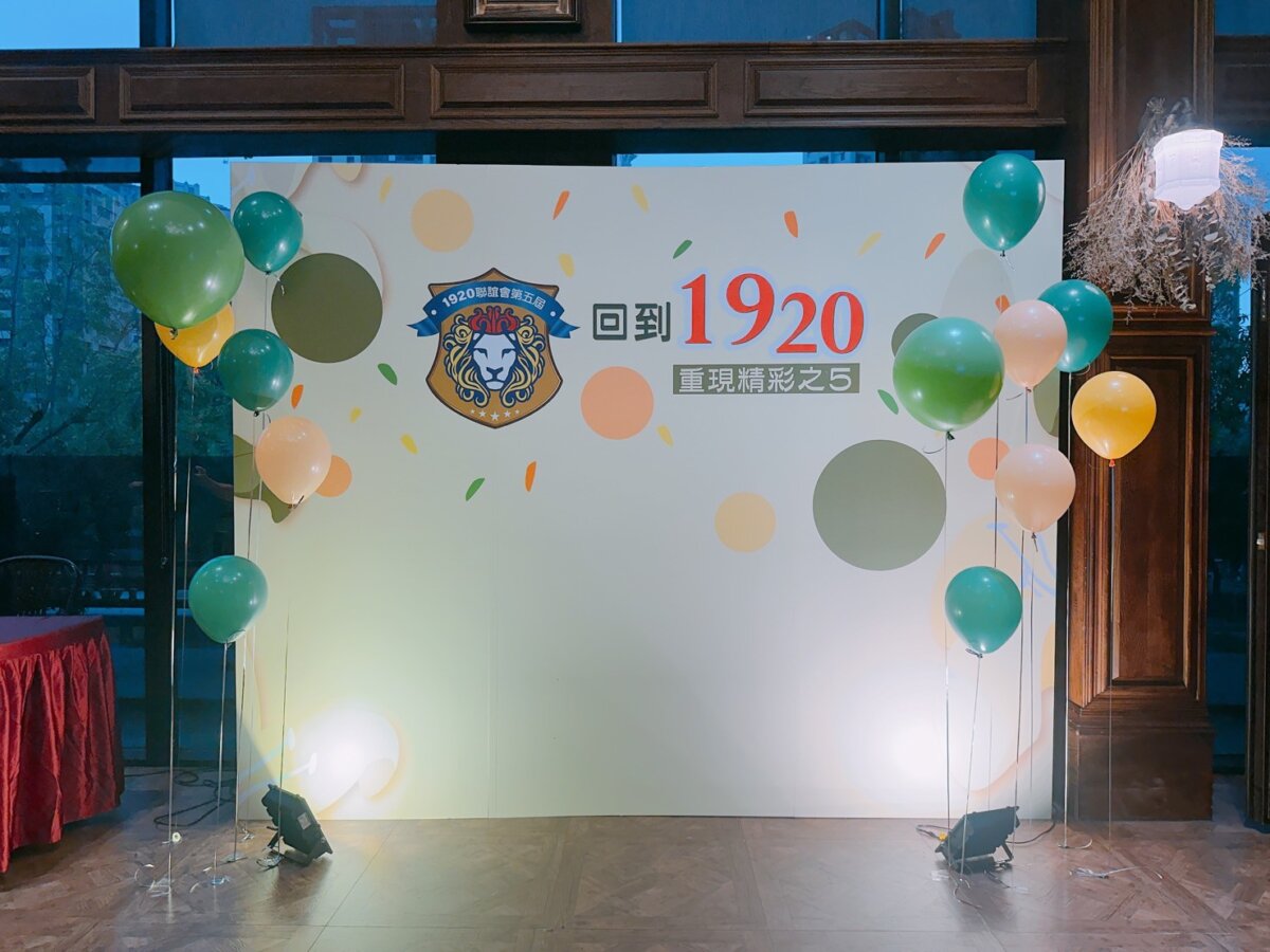 活動背板 背板佈置 活動佈置 氣球佈置 背板參考 背板
