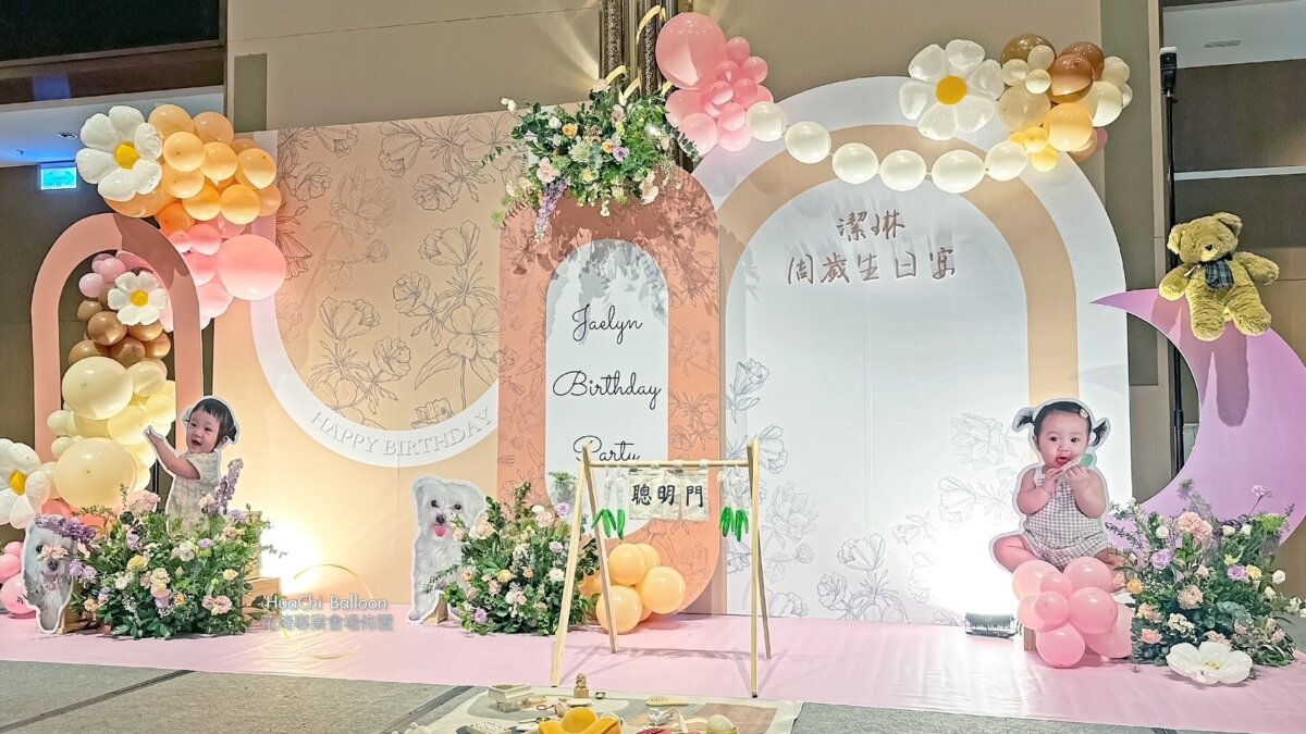 2025061514202118 可愛雛菊週歲派對