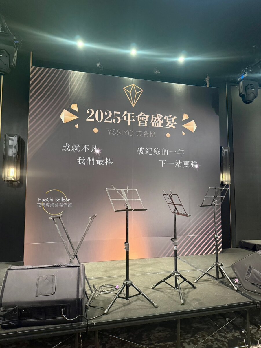 2025062112070292 年會活動佈置