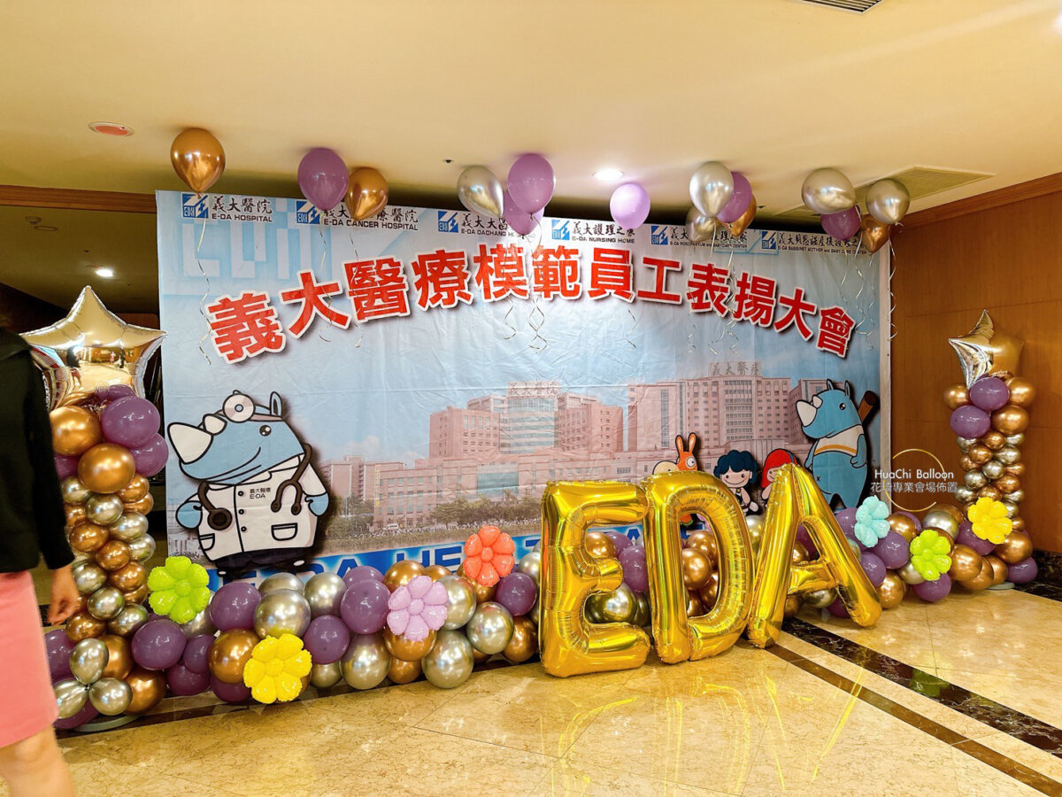 2025072709592585 義大醫院頒獎典禮佈置