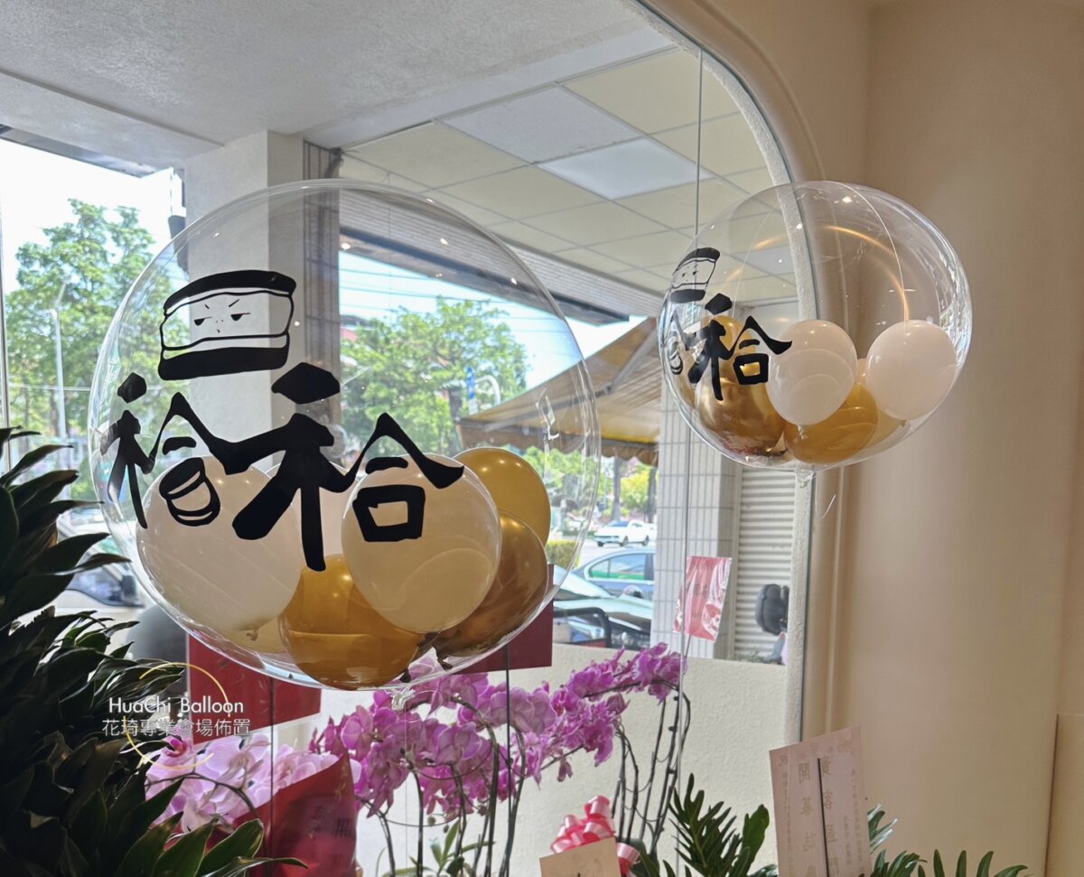 2025082706361554 典雅金開幕拱門氣球佈置
