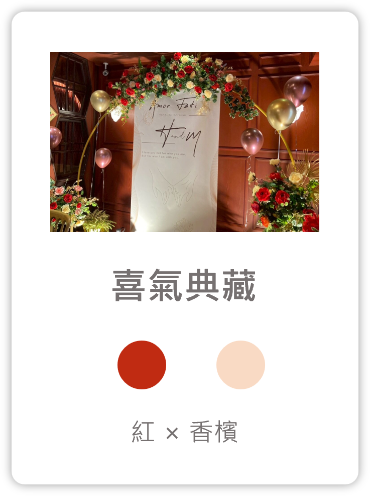 2025090213452610 婚禮佈置服務